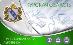 Изменение стоимости пополнения льготных карт Изменение стоимости пополнения льготных карт