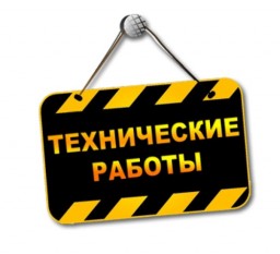 Уважаемые абоненты! 5 мая 2023 с 13:00 до 14:00 будут проводиться технические работы в сети связи. В